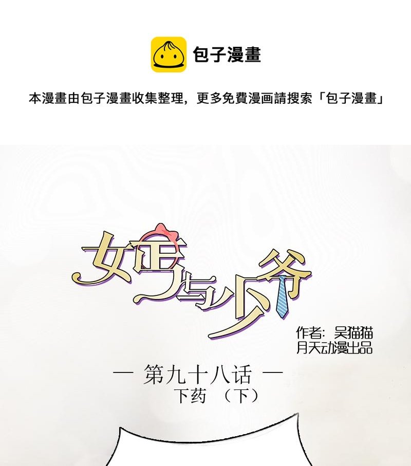 第98话 药 下