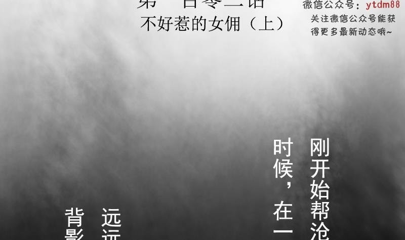 第102话 不好惹的女佣 上