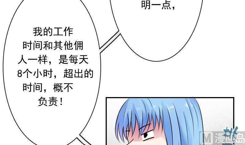 第102话 不好惹的女佣 下