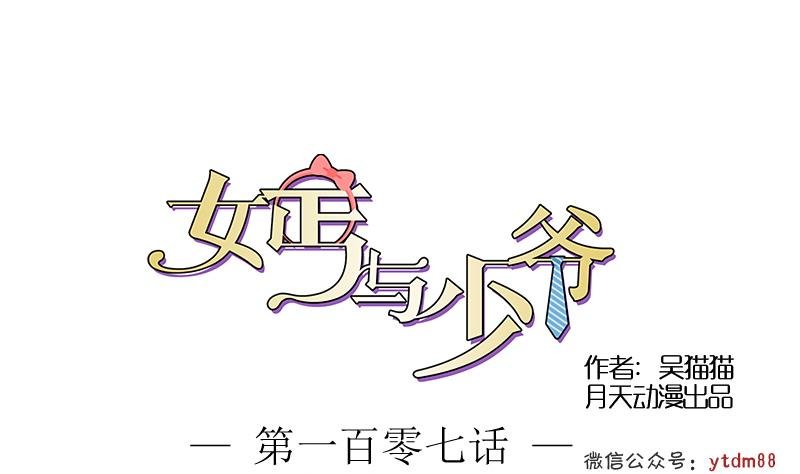 第107话 强大的气场 上