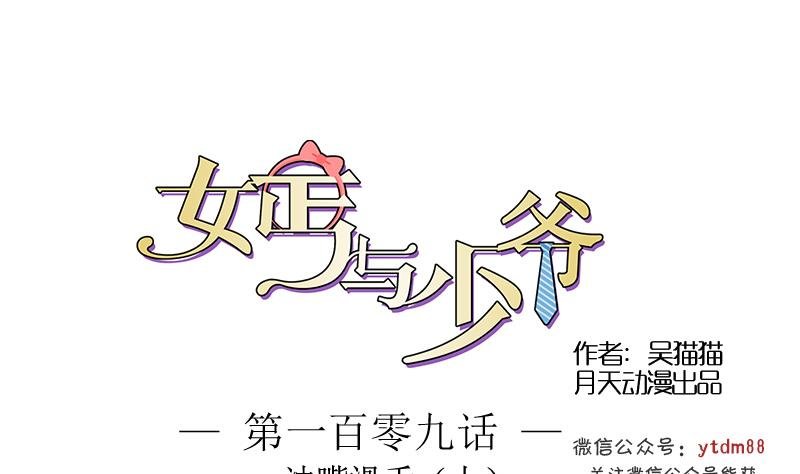 第109话 油嘴滑舌 上