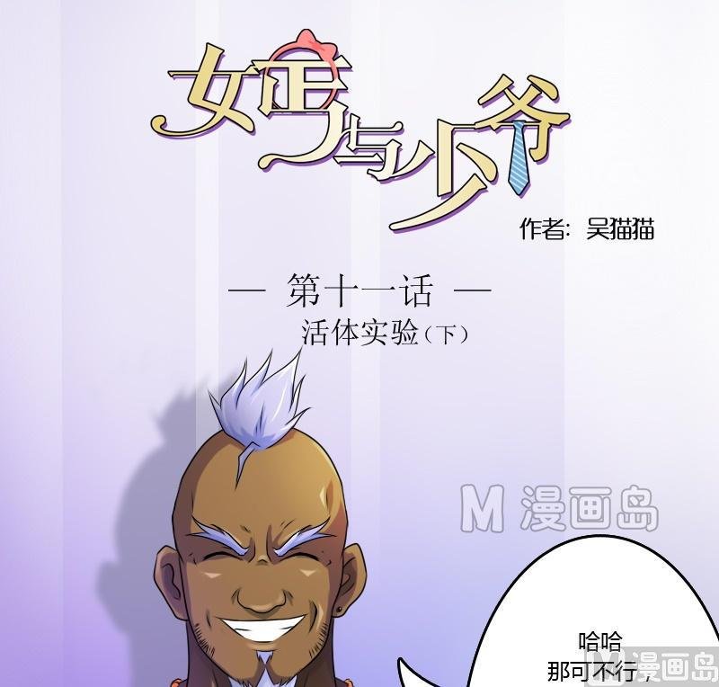 第11话 活体实验（下）