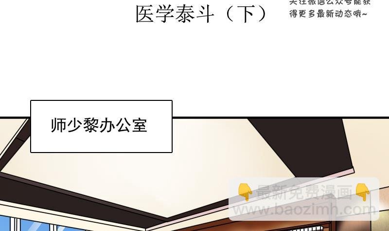第125话 医学泰斗 下