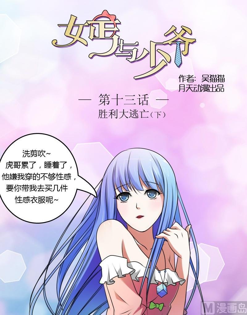 第13话 胜利大逃亡（下）