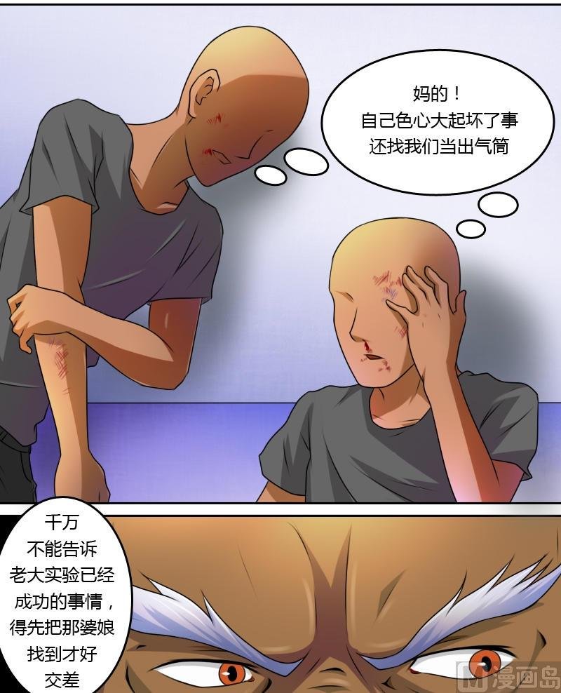 第14话 滑溜的像泥鳅（下）
