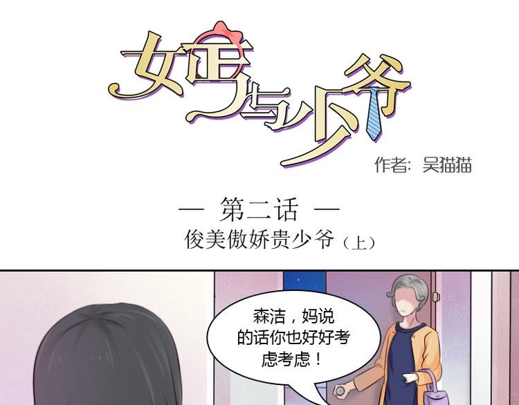 第2话 俊美傲娇贵少爷（上）