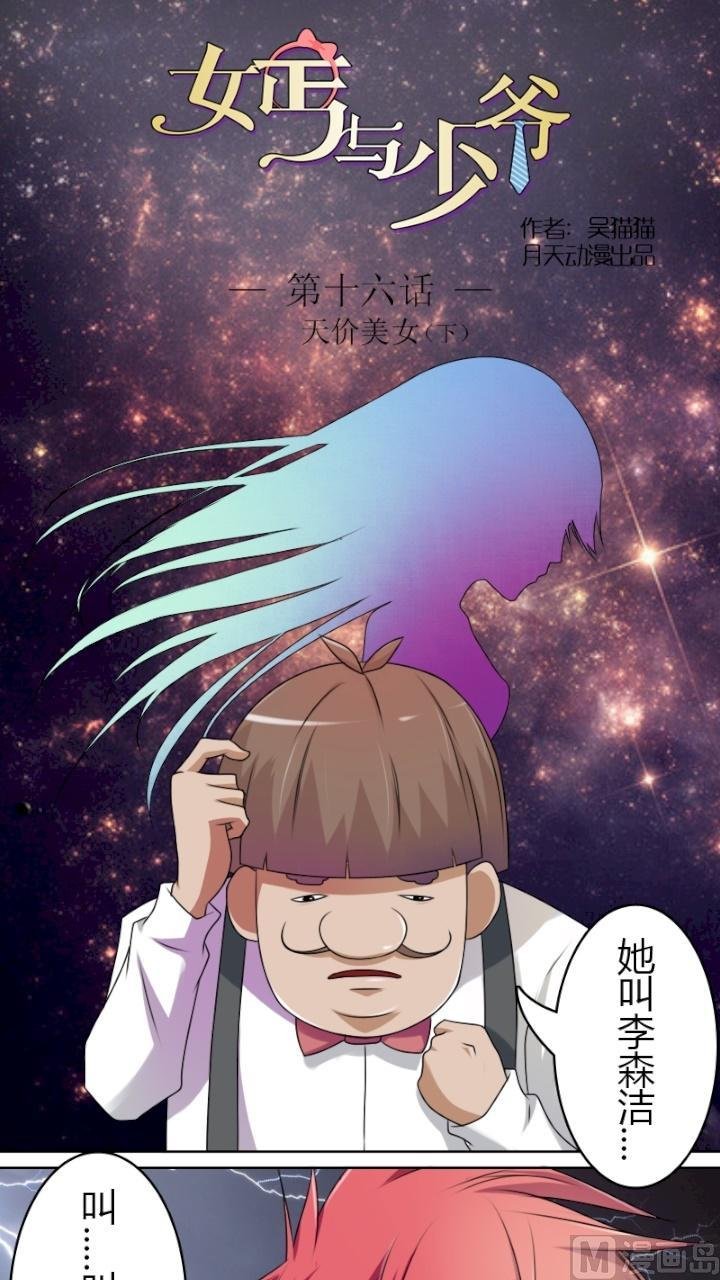 第16话 天价美女（下）