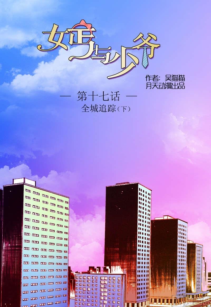 第17话 全城追踪（下）