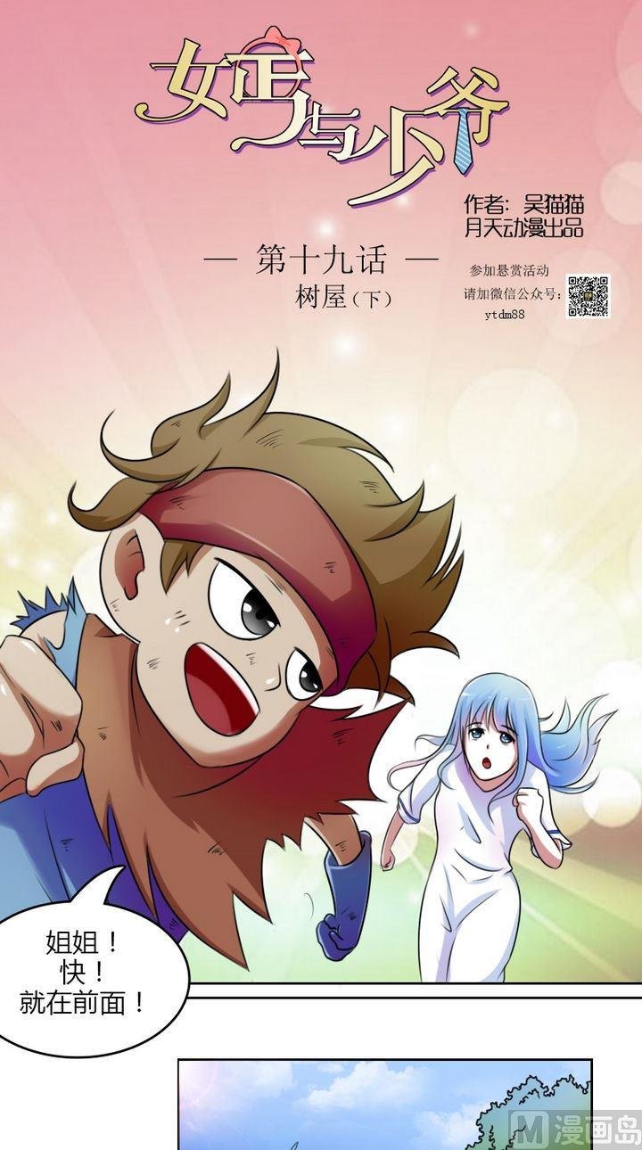 第19话 树屋（下）