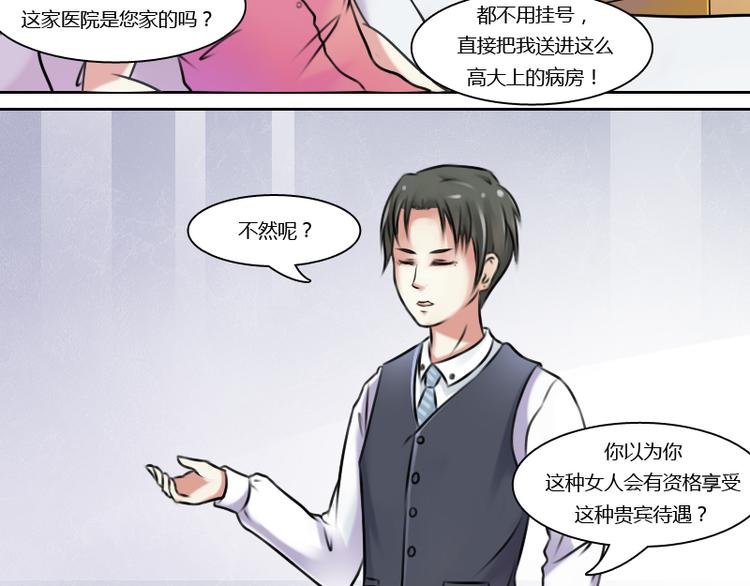 第2话 俊美傲娇贵少爷（下）