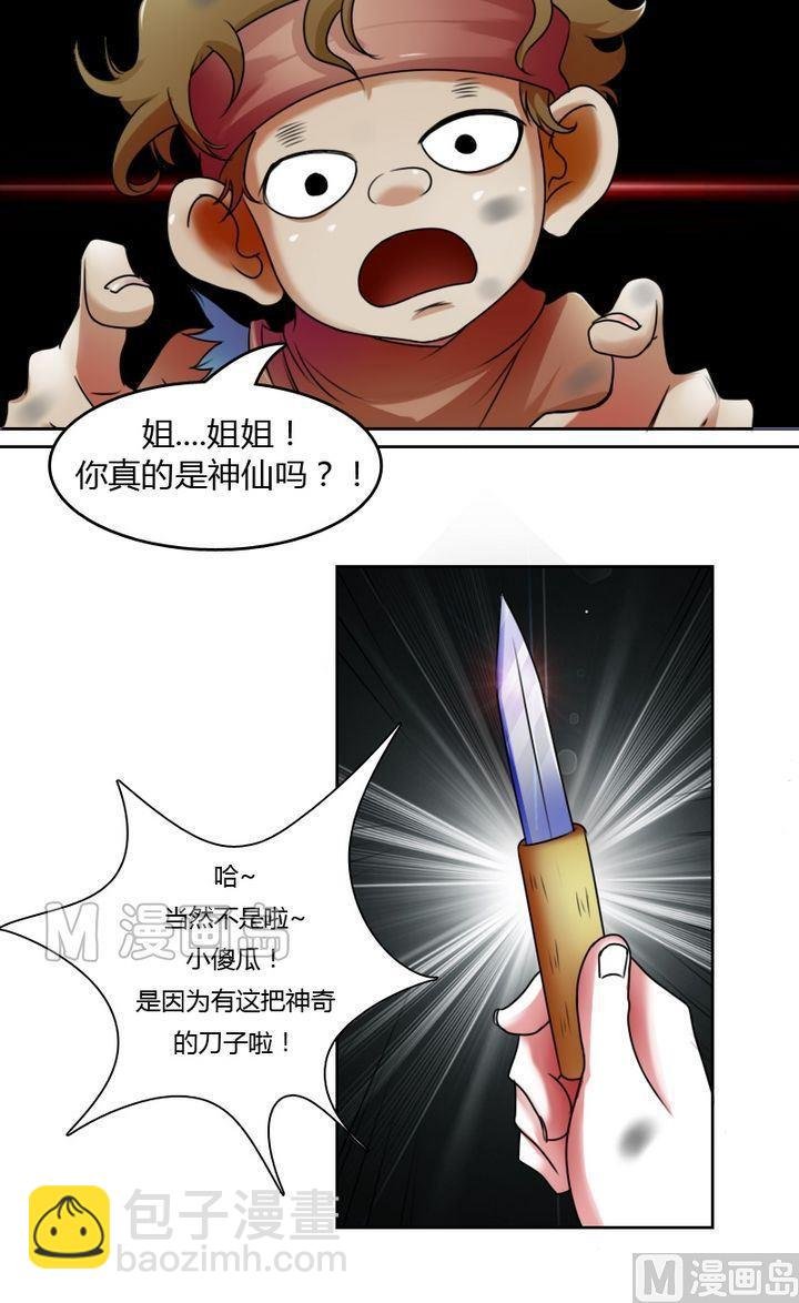 第21话 震撼（下）