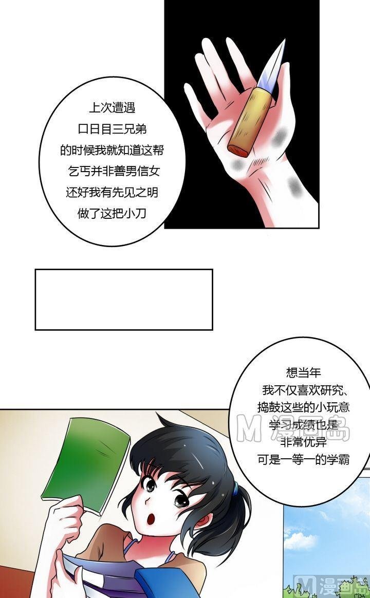 第21话 震撼（下）