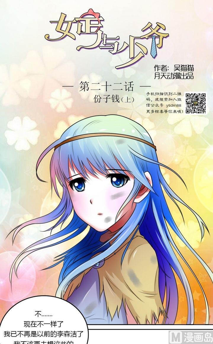 第22话 份子钱（上）