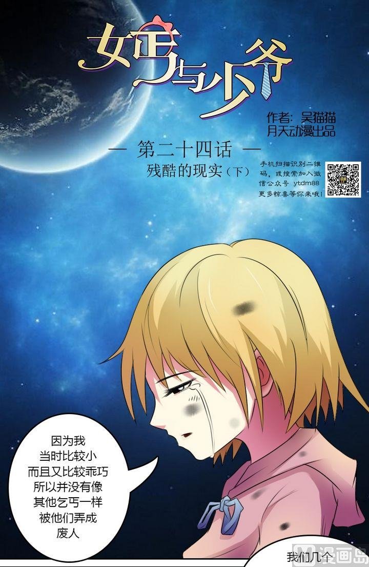 第24话 残酷的现实（下）