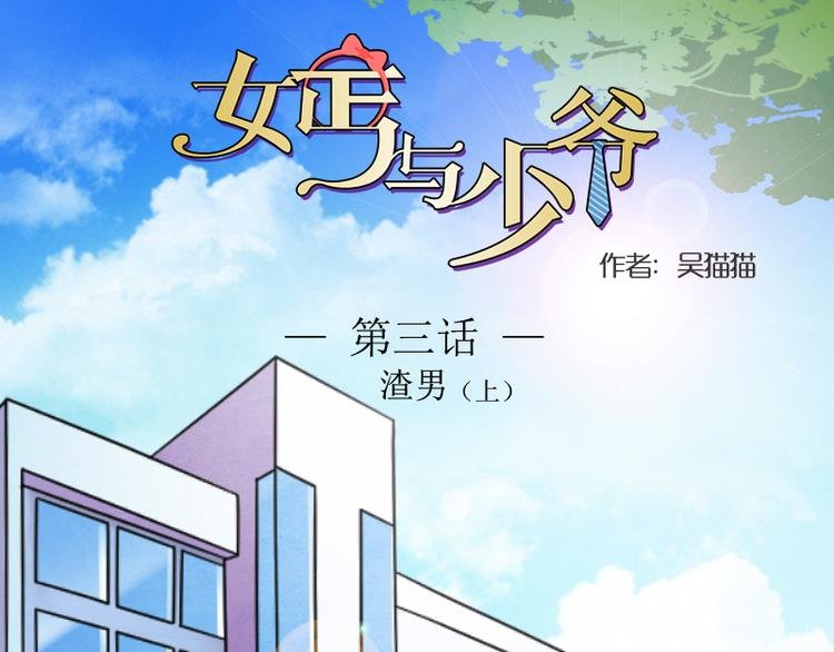 第3话 渣男（上）