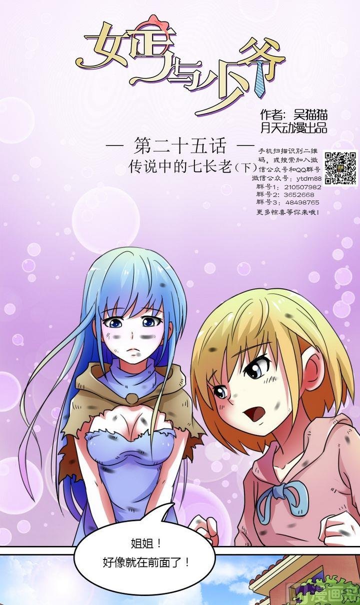 第25话传说中的七长老（下）