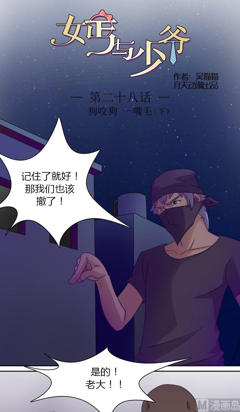 第28话狗咬狗 一嘴毛（下）