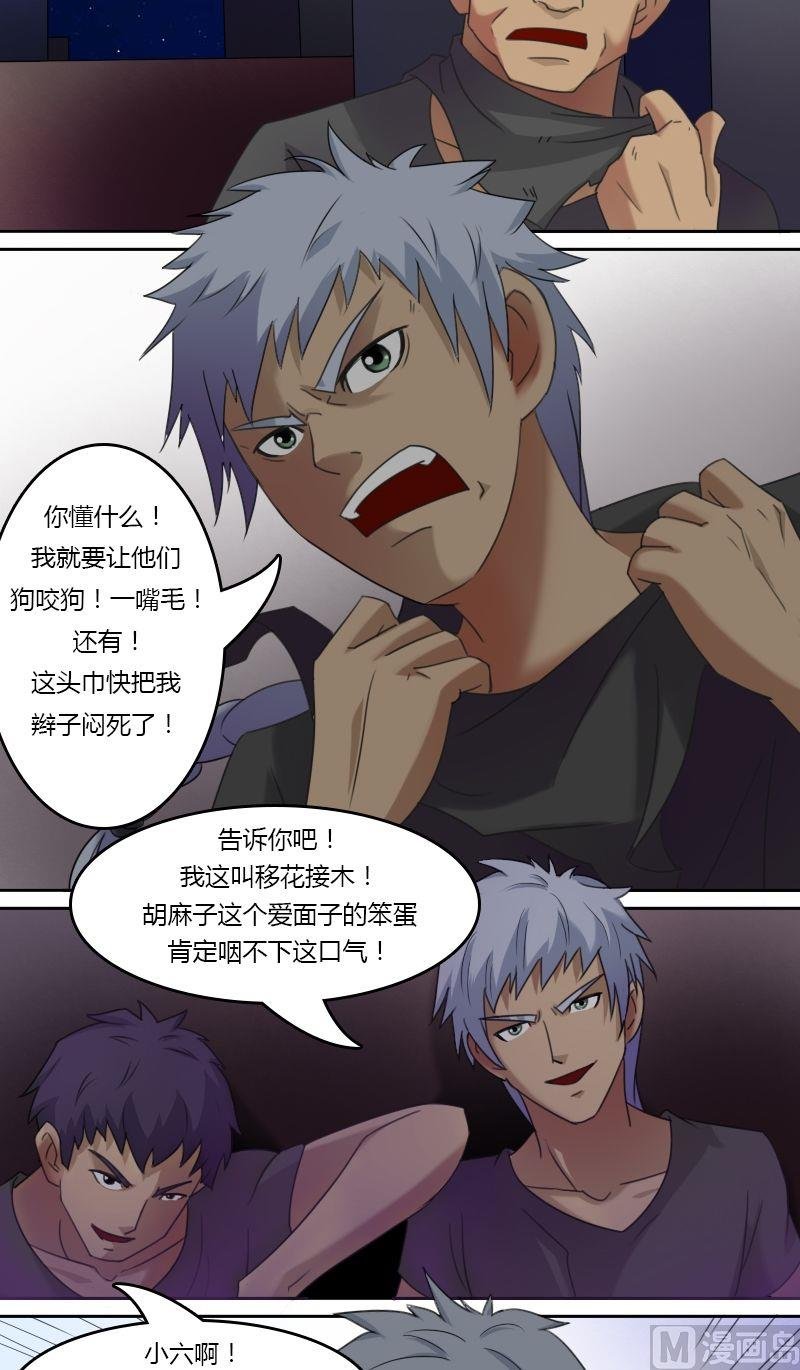 第28话狗咬狗 一嘴毛（下）