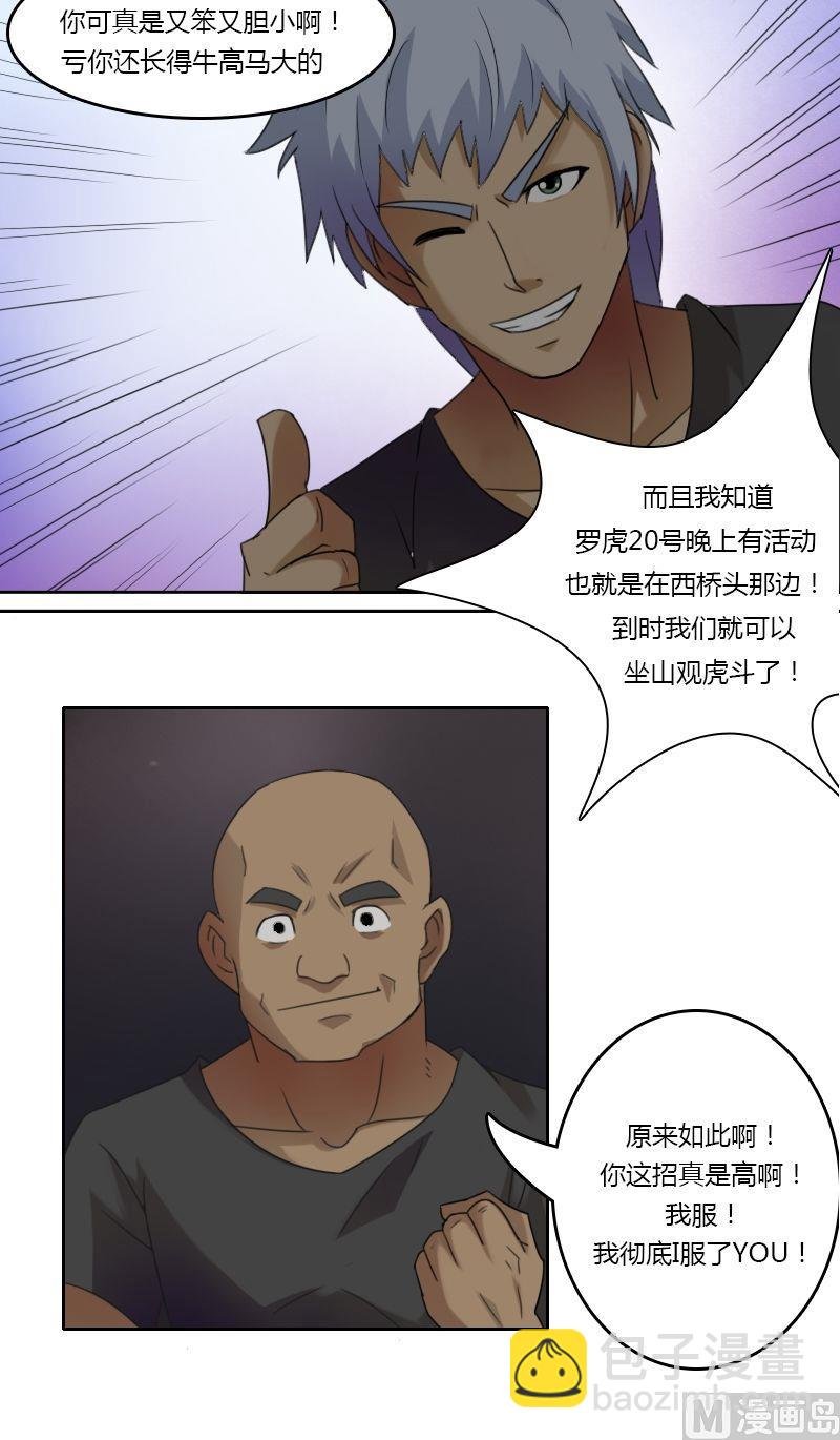 第28话狗咬狗 一嘴毛（下）