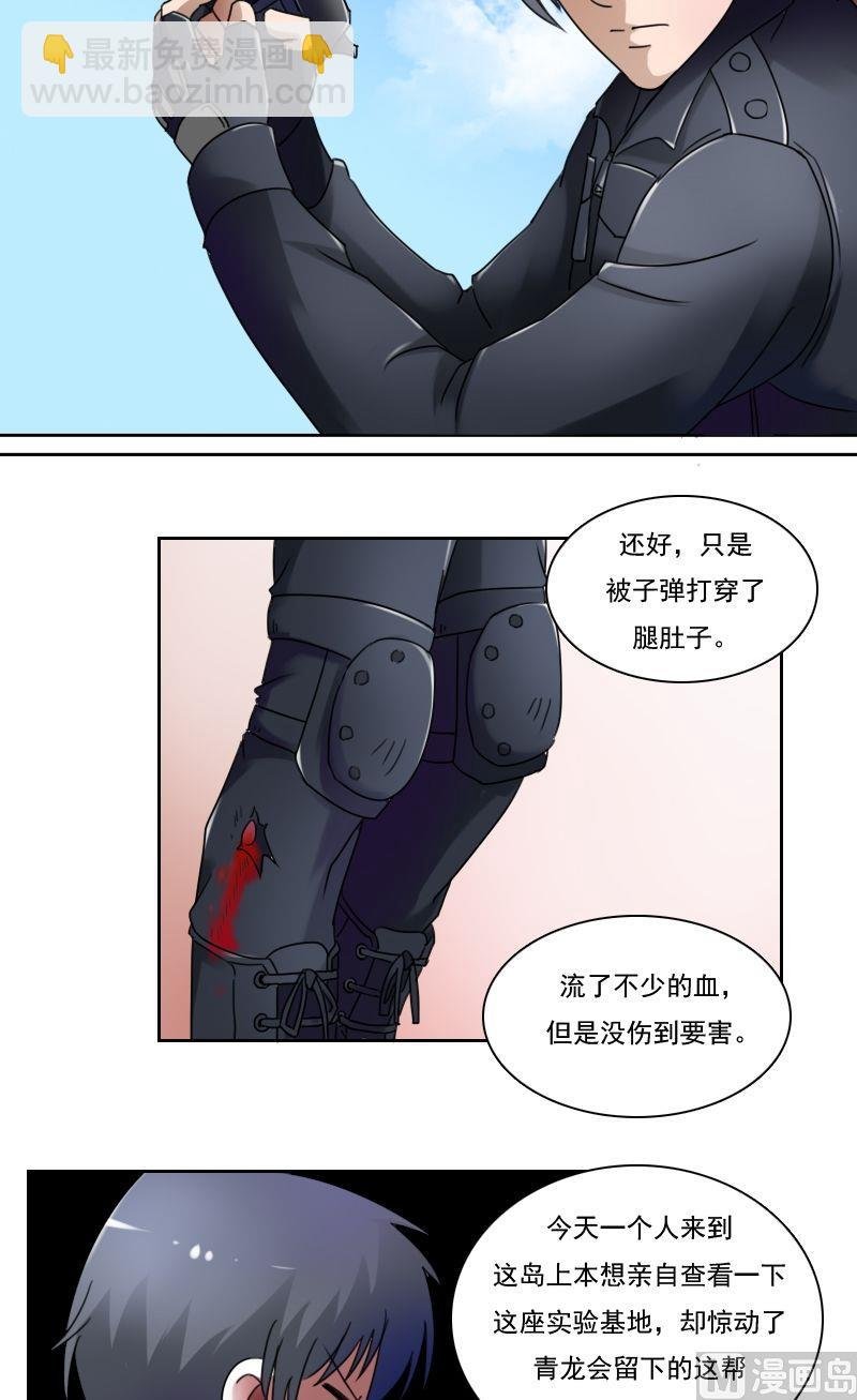 第29话废弃基地（上）