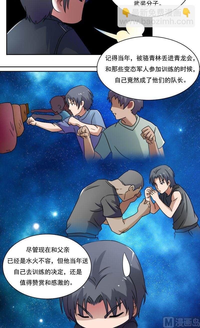 第29话废弃基地（上）