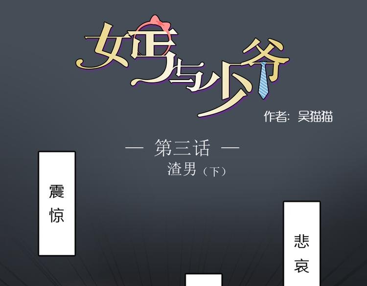 第3话 渣男（下）