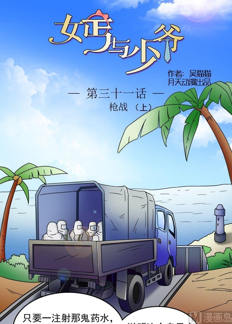 第31话枪战（上）