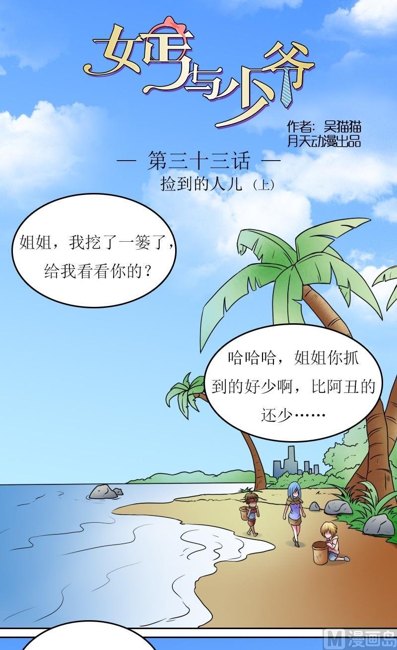 第33话捡到的人儿（上）