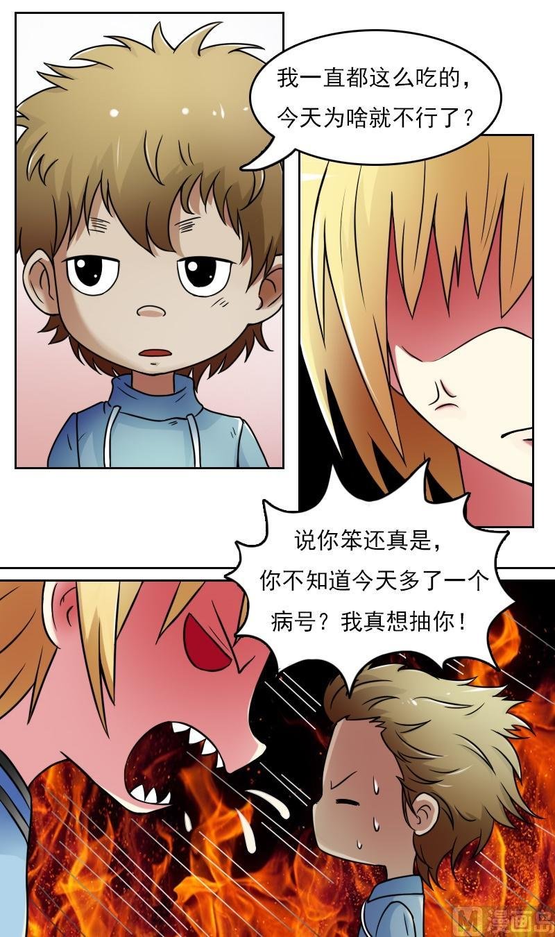 第33话捡到的人儿（下）