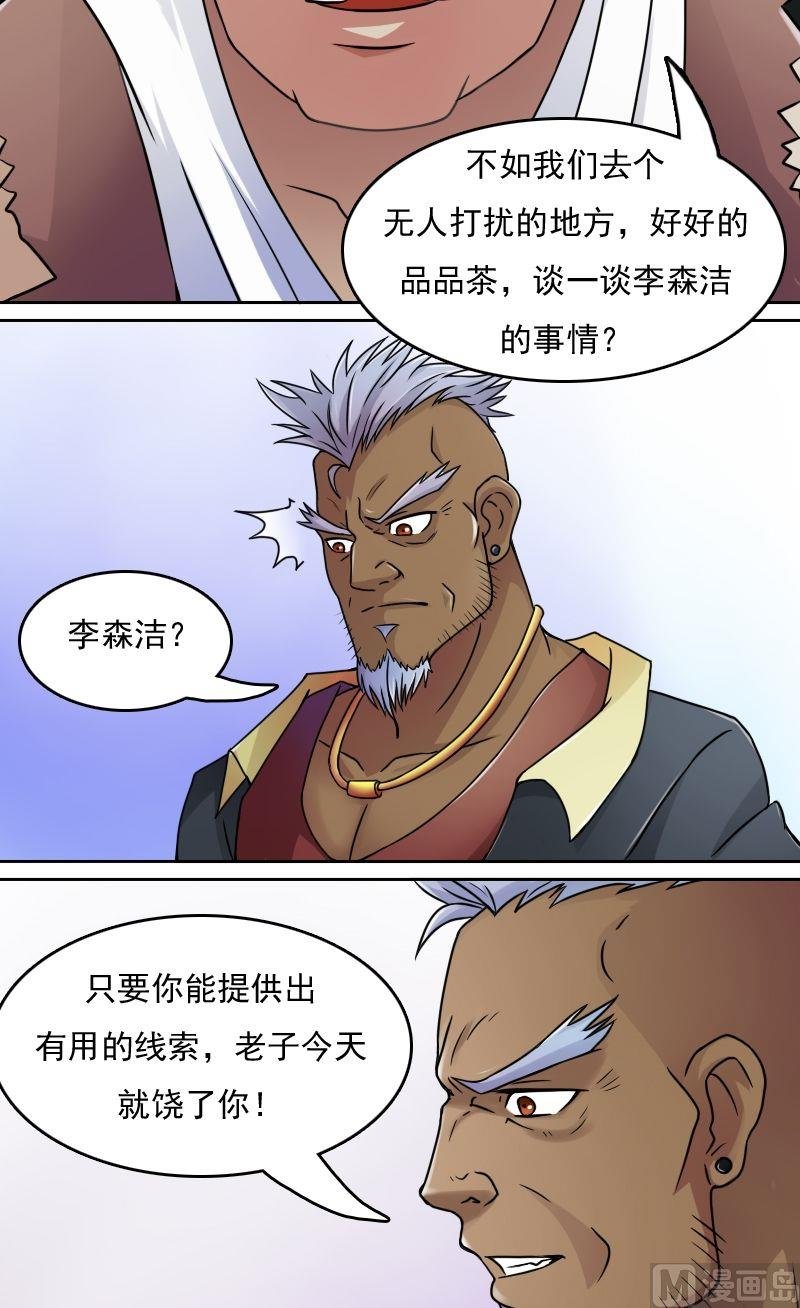 第36话百口莫辩（上）