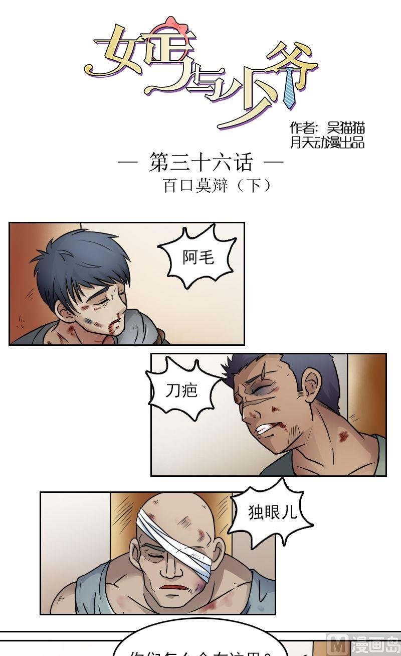 第36话百口莫辩（下）