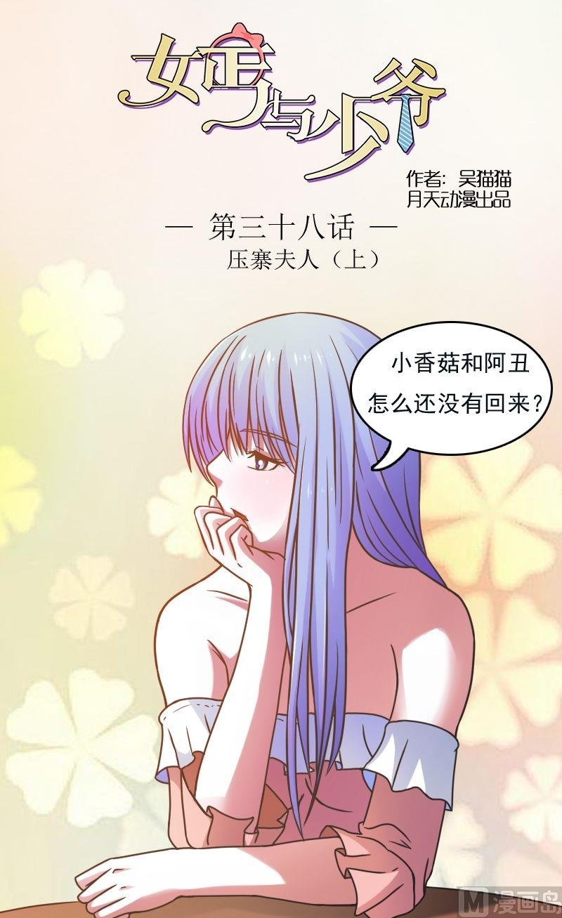 第38话压寨夫人（上）