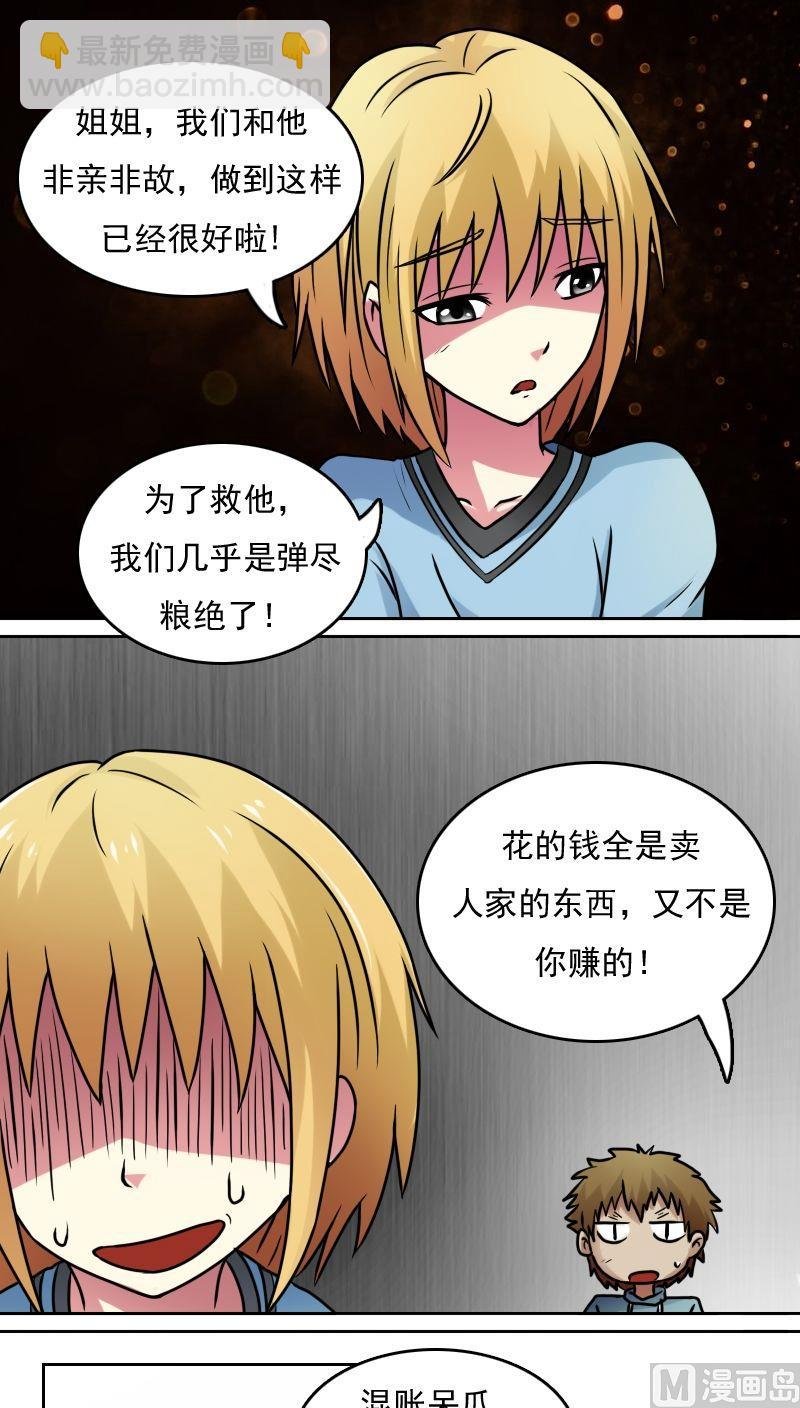 第38话压寨夫人（上）