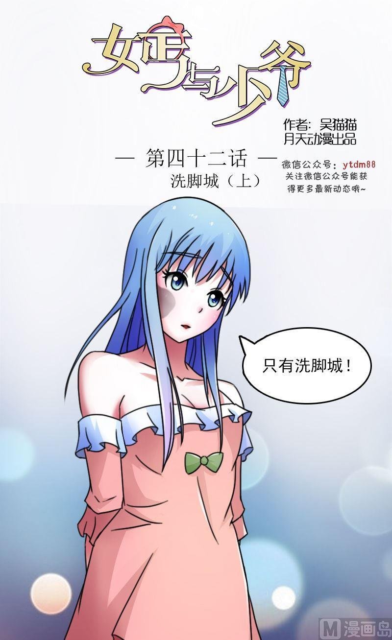 第42话洗脚城（上）