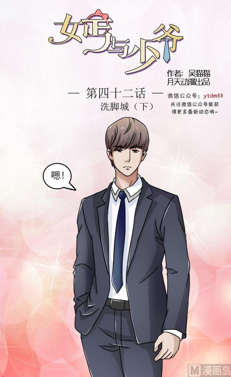第42话洗脚城（下）