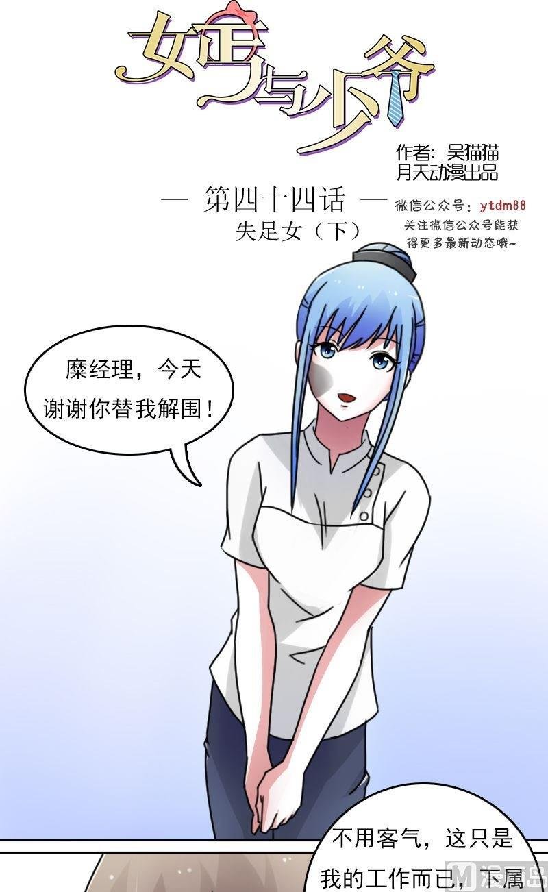 第44话失足下