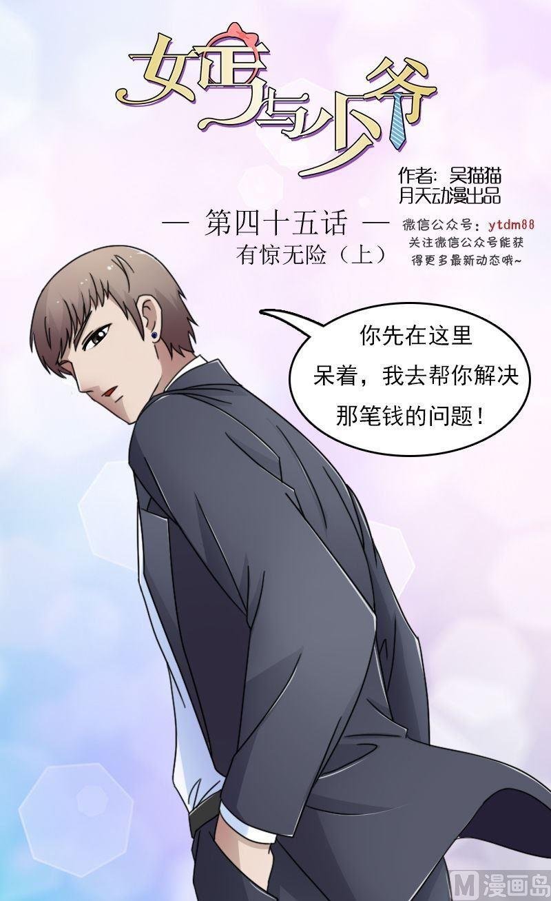 第45话有惊无险上