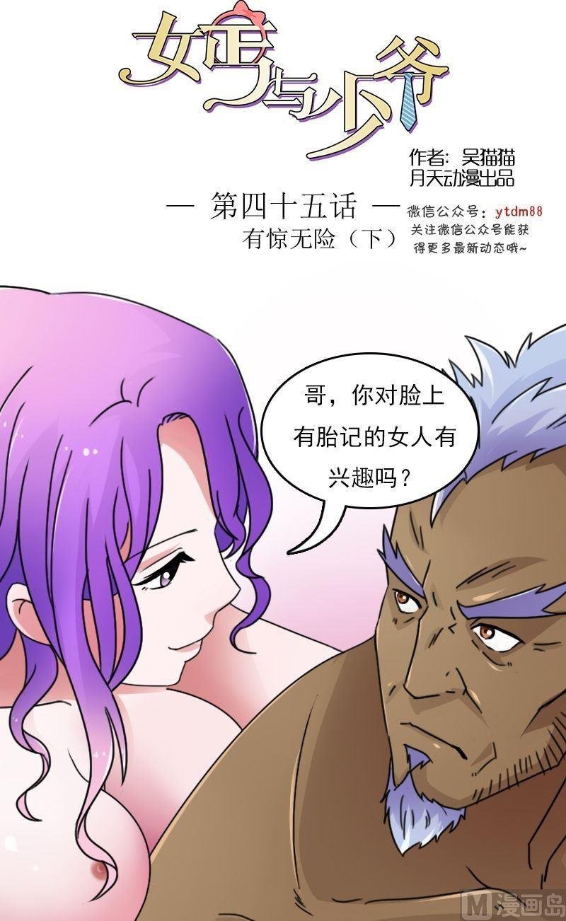 第45话有惊无险下