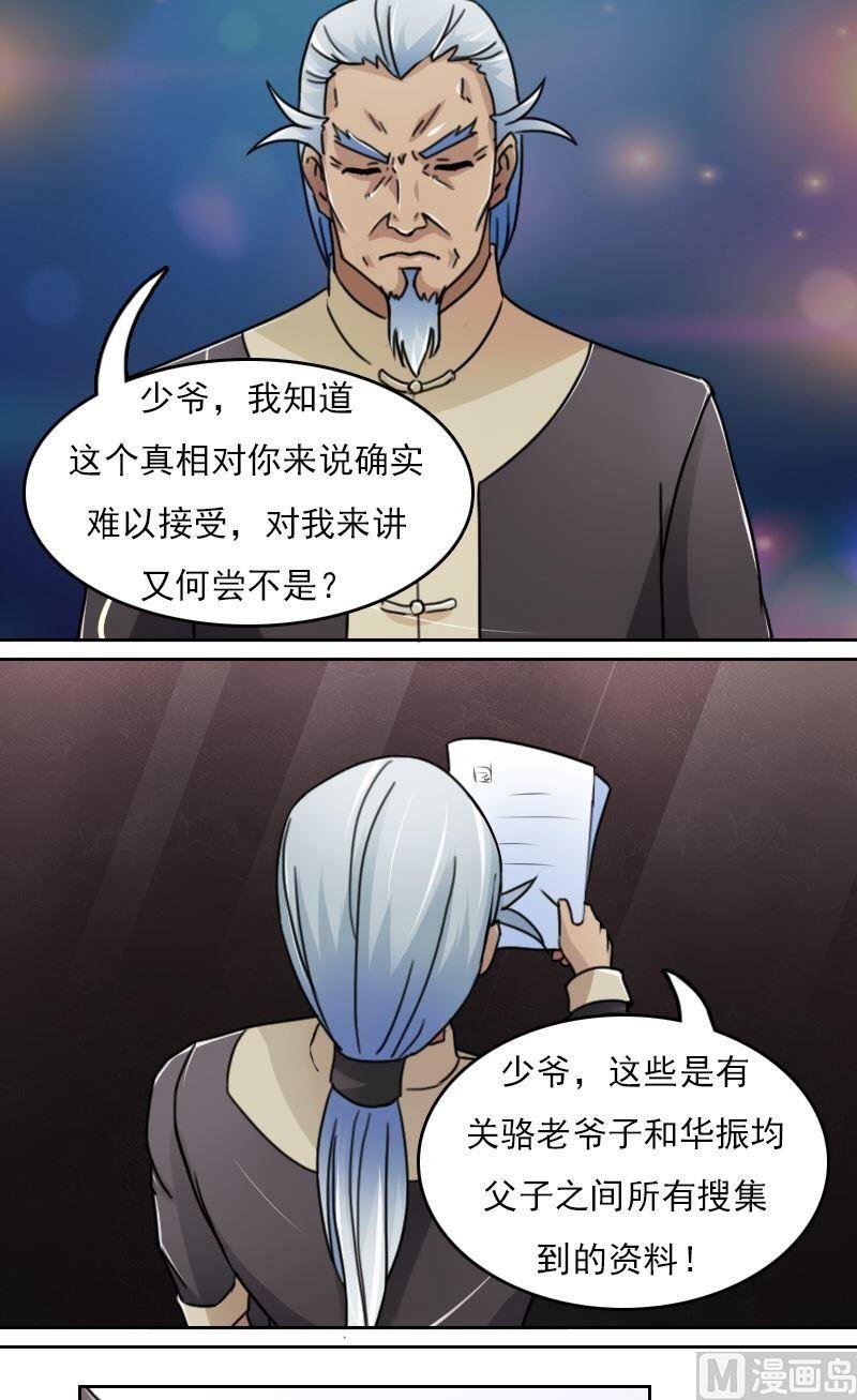 第46话私生子下