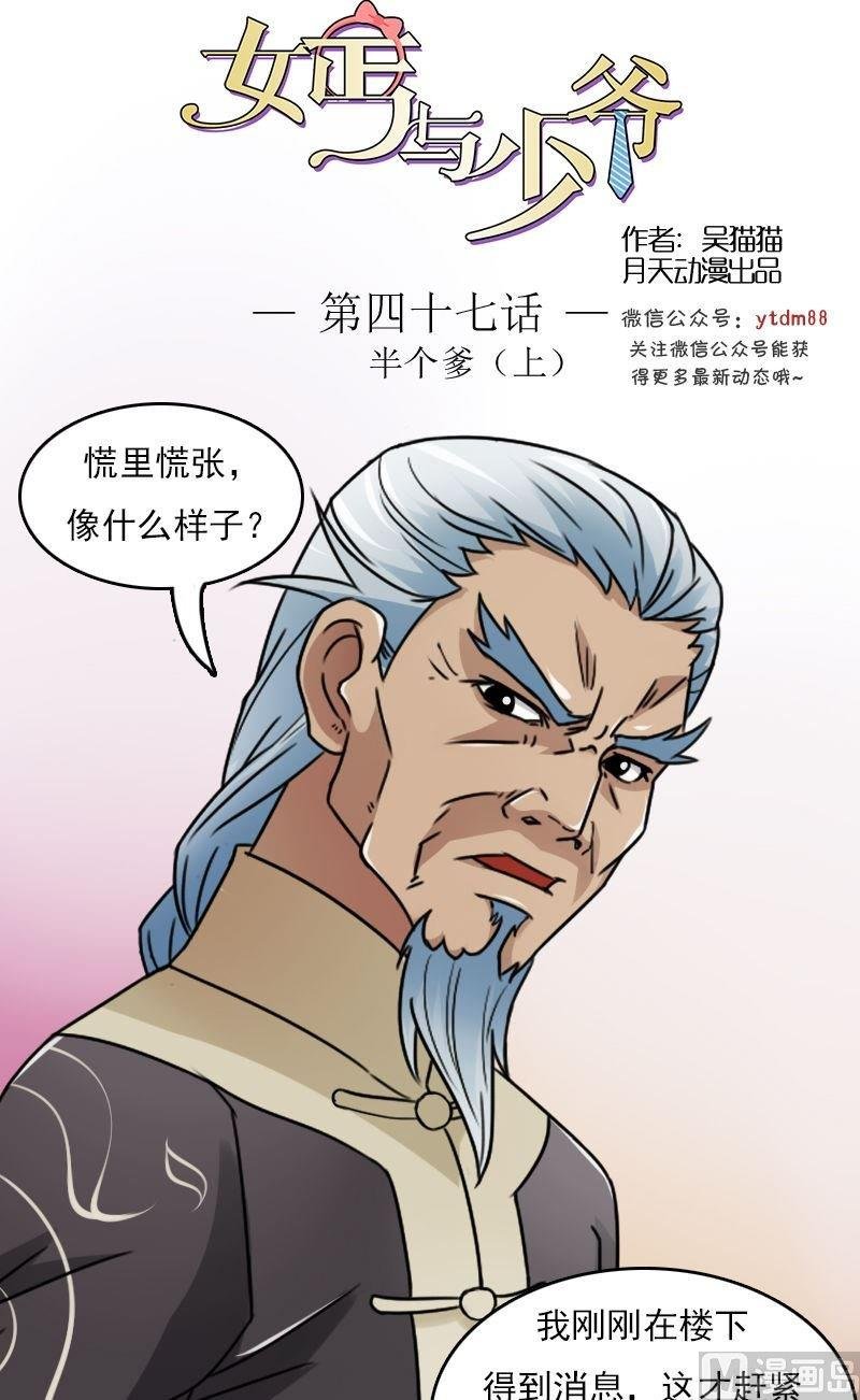 第47话半个爹（上）