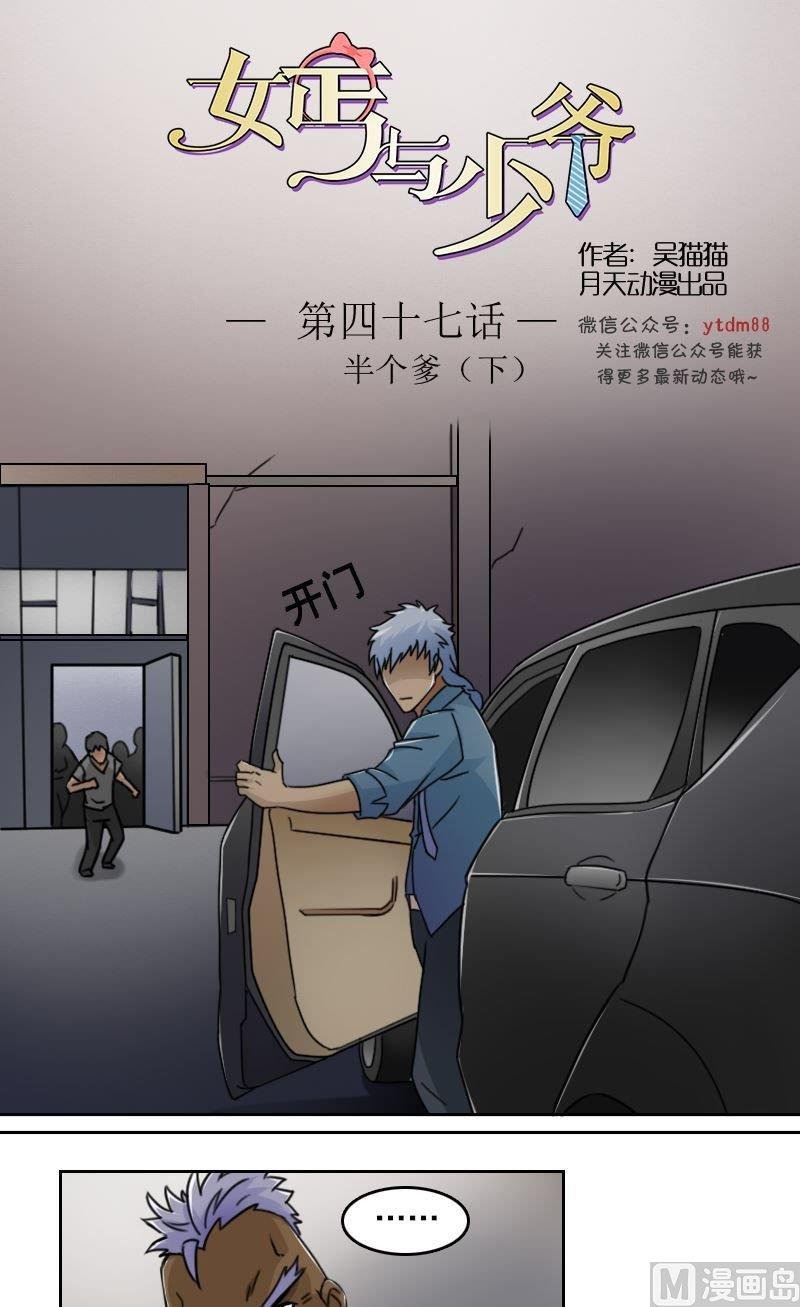 第47话半个爹（下）