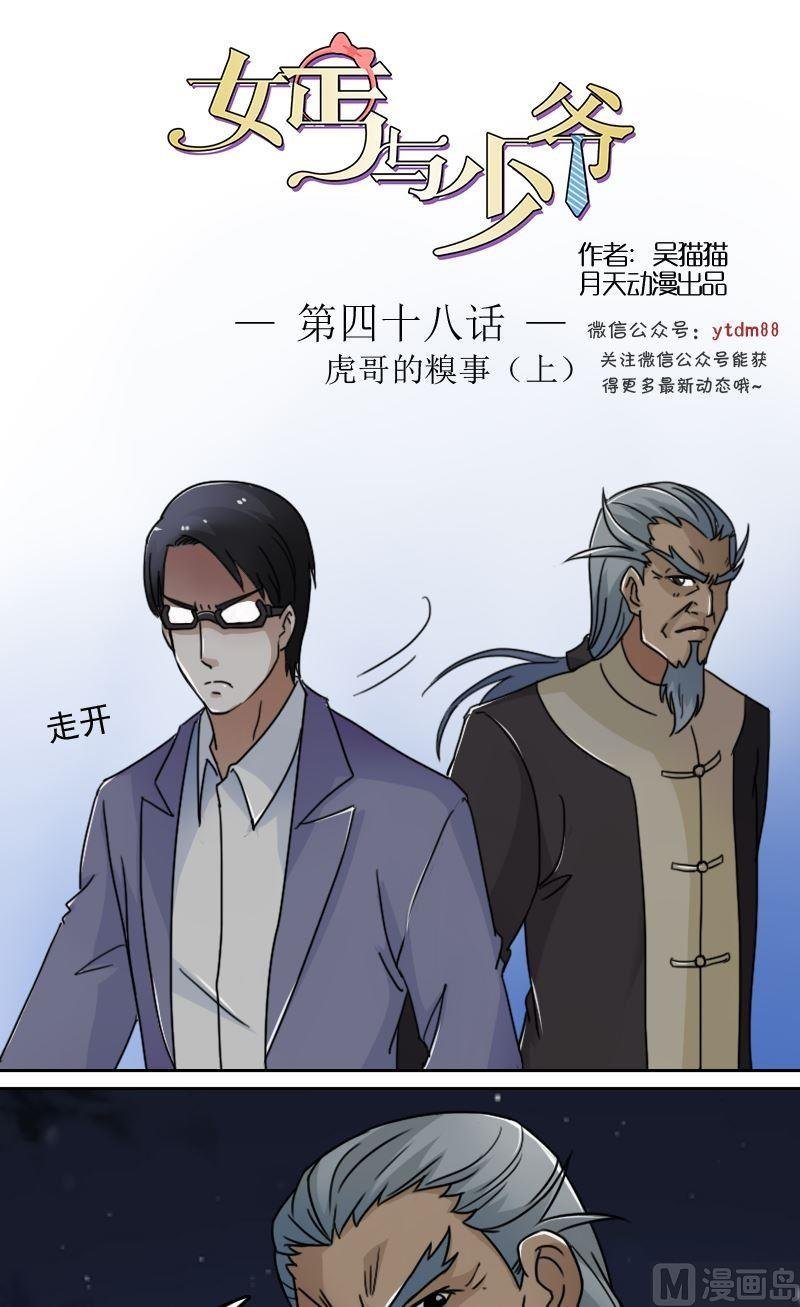 第48话虎哥的糗事（上）