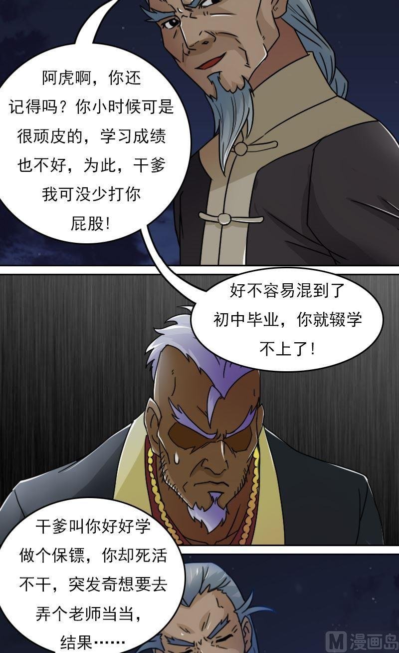 第48话虎哥的糗事（上）