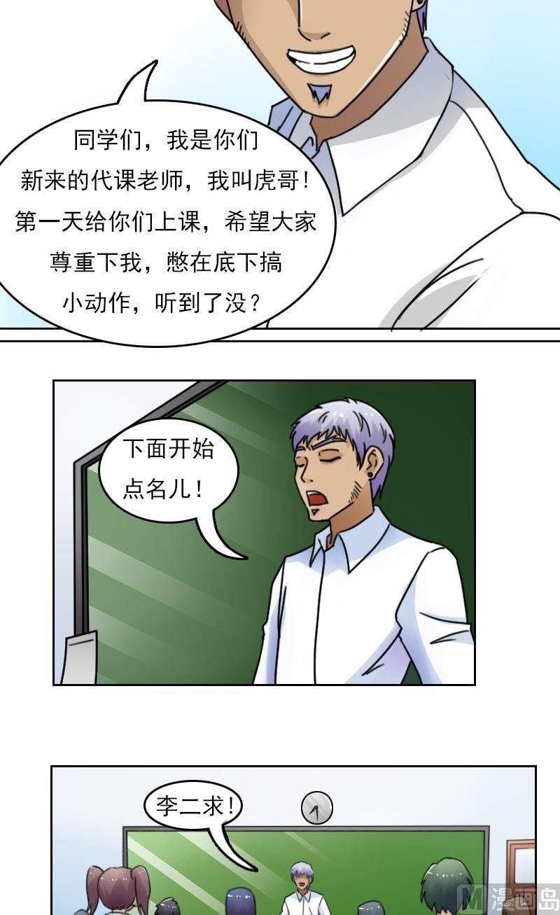 第48话虎哥的糗事（上）