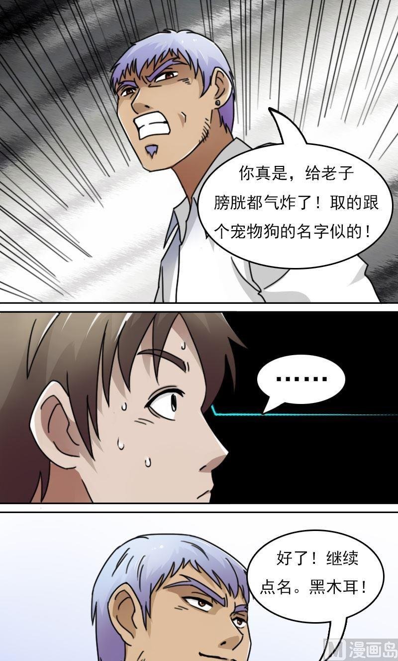 第48话虎哥的糗事（上）