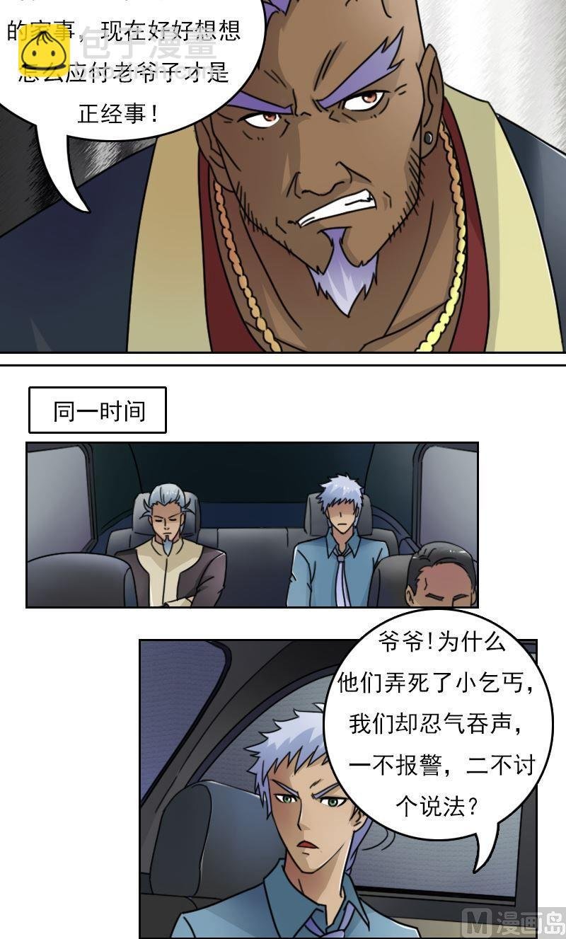 第48话虎哥的糗事（下）
