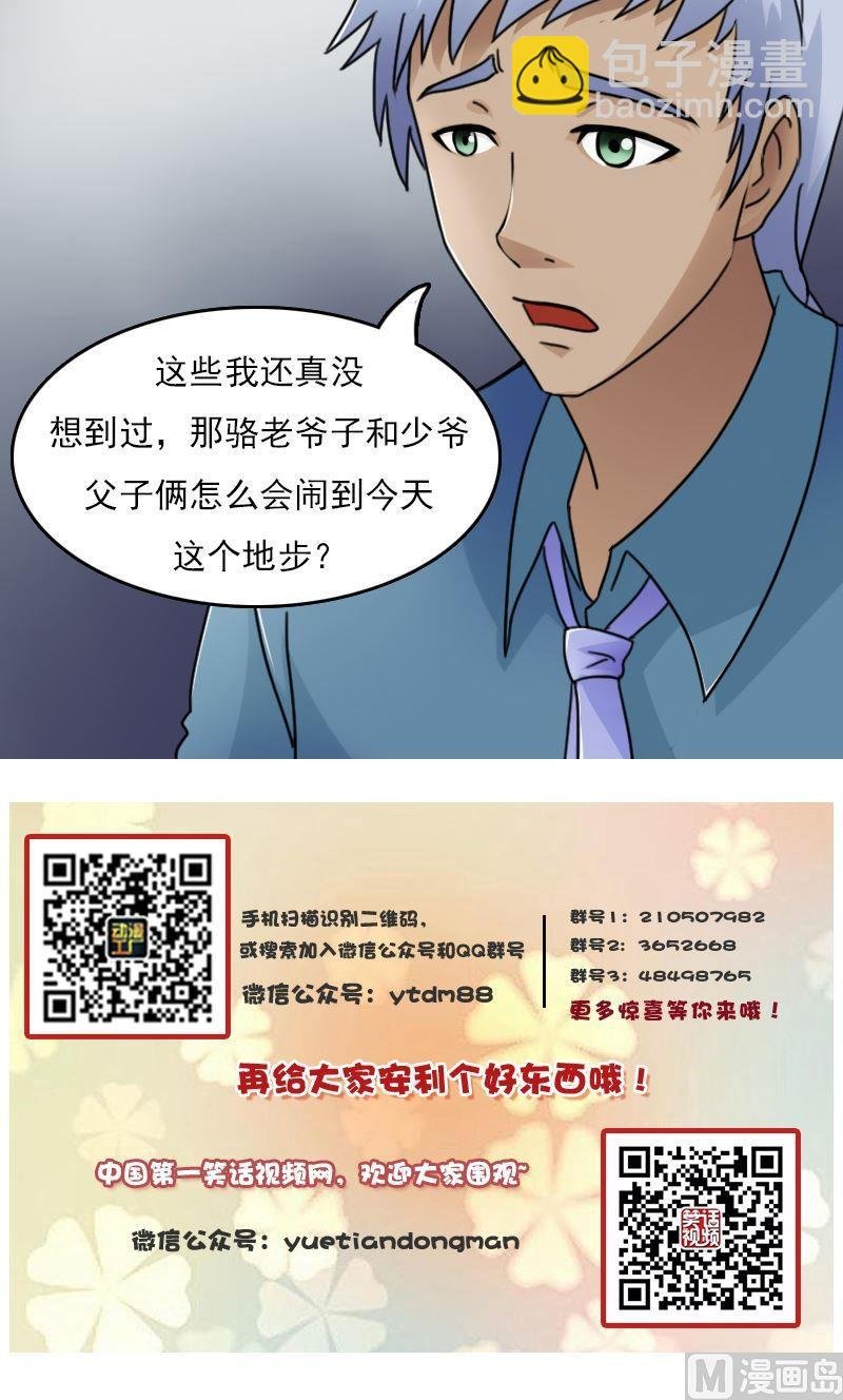 第48话虎哥的糗事（下）