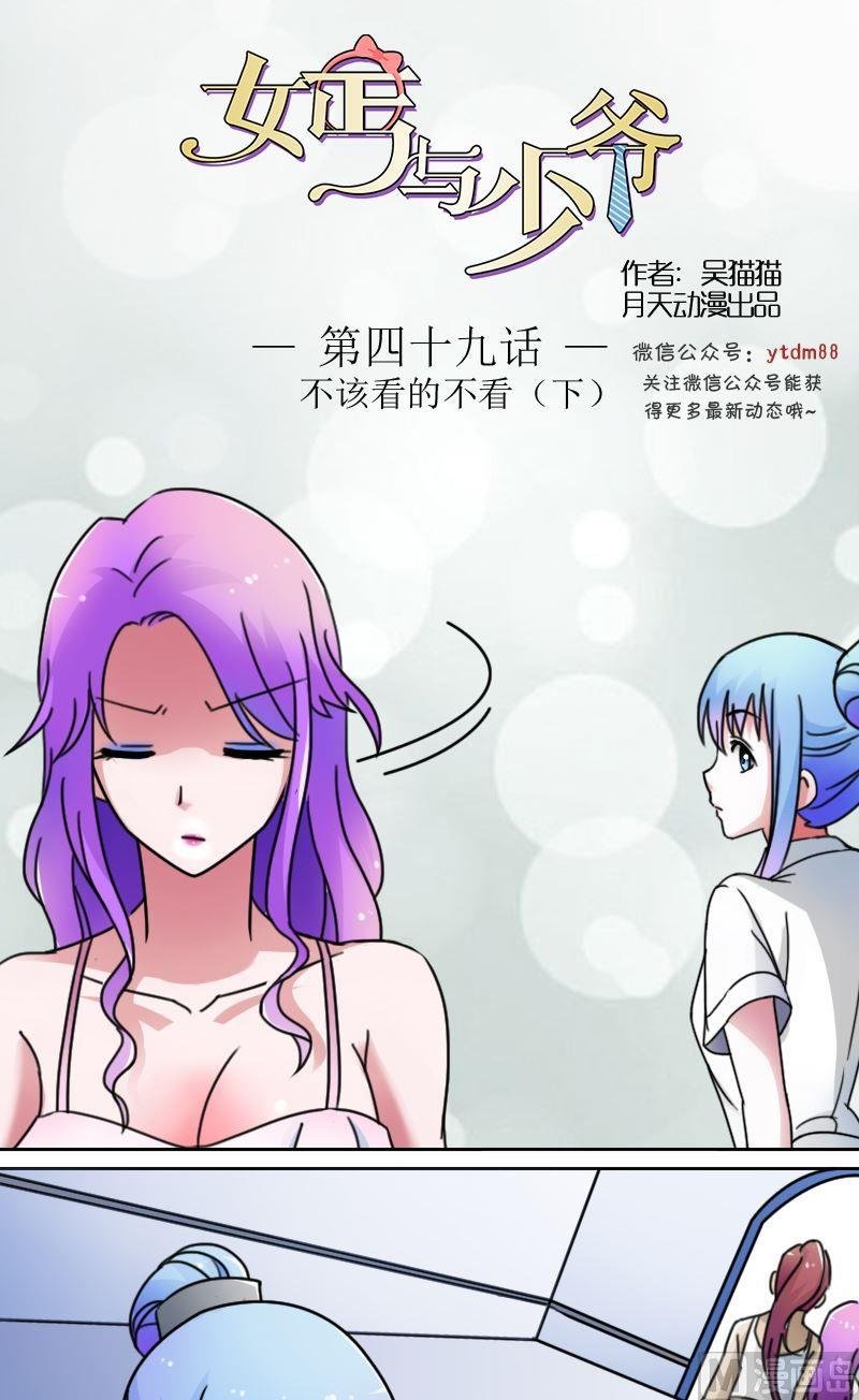 第49话不该看的别看下
