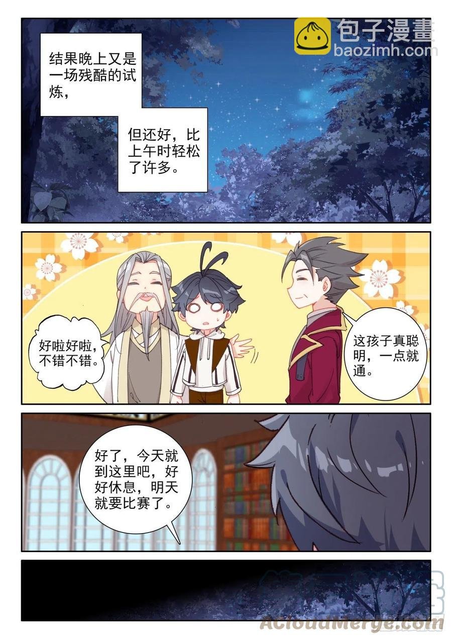 51 比试开始（上）