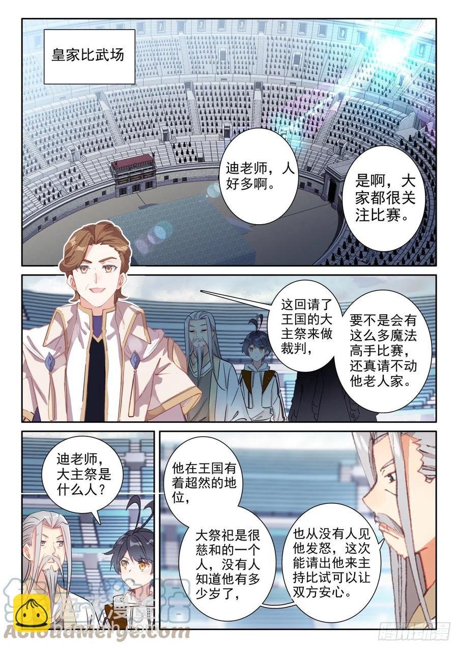 51 比试开始（上）